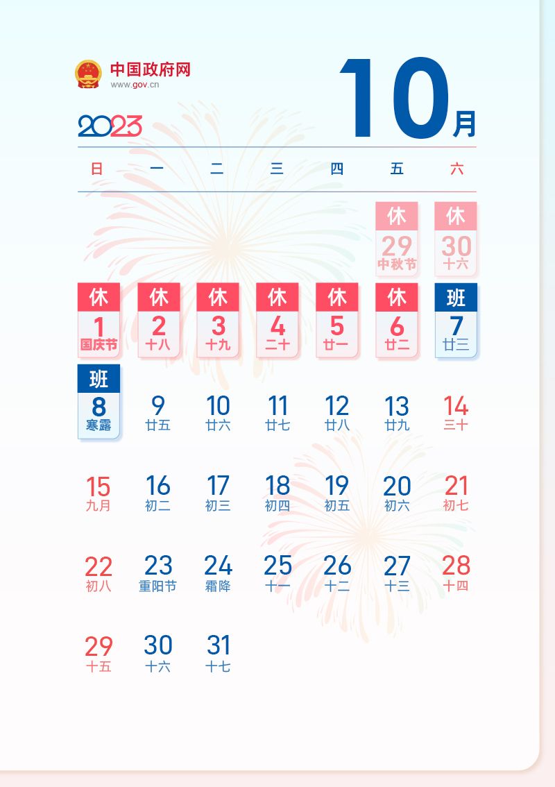 2023中秋节国庆节放假调休安排