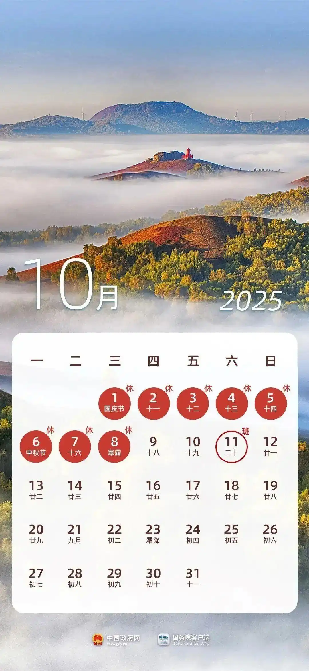 2025年国庆节中秋节放假通知